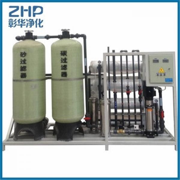 ZHP 2000lph battery water purification machines #1 image